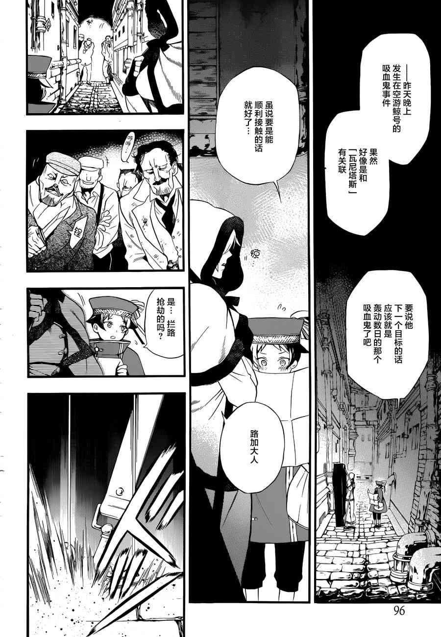 瓦尼塔斯的手记2话在线观看 - 第42张