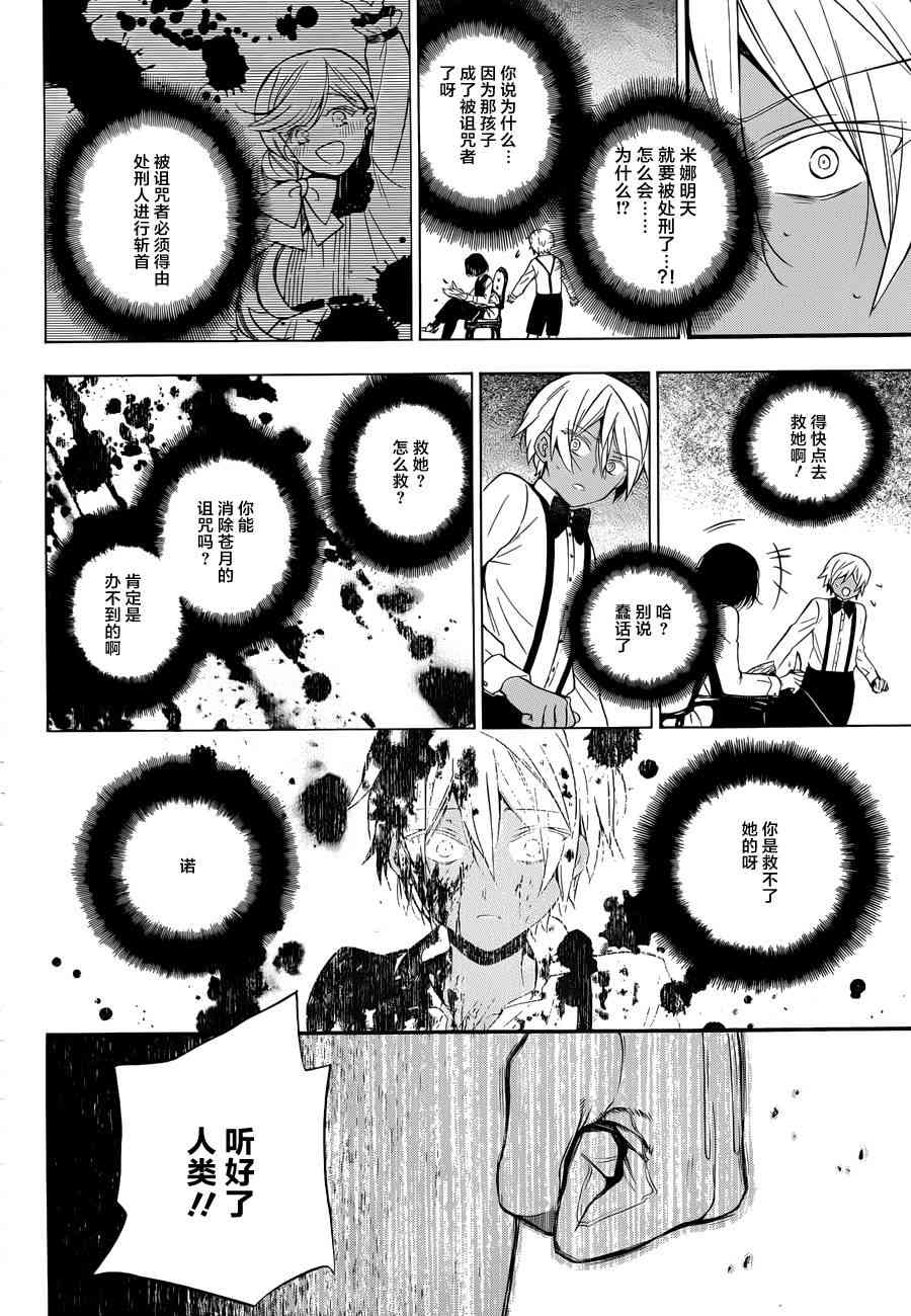 瓦尼塔斯的手记2话在线观看 - 第31张