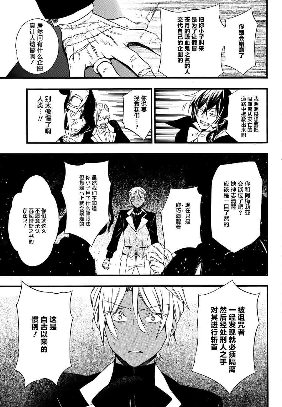 瓦尼塔斯的手记2话在线观看 - 第30张