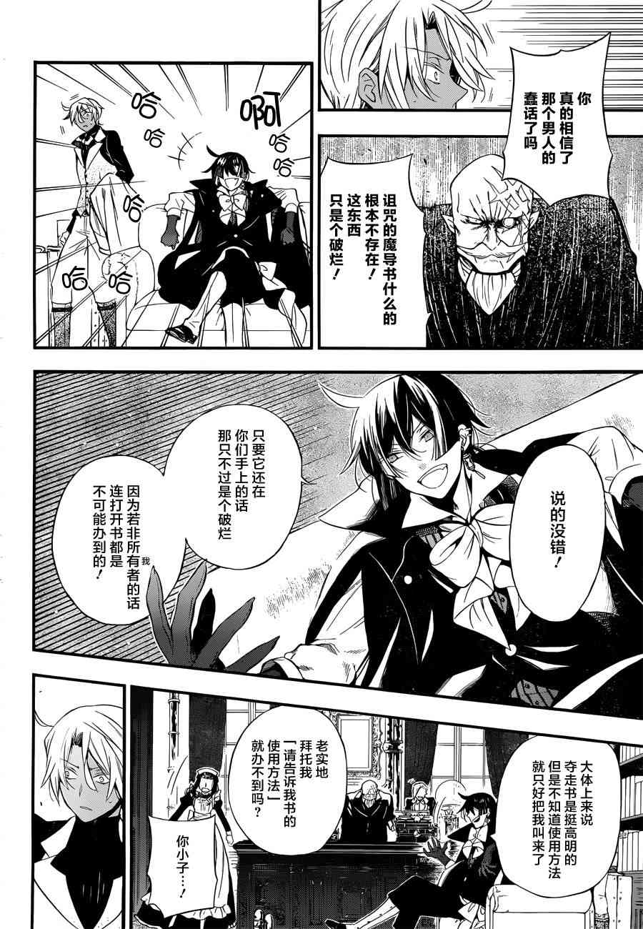 瓦尼塔斯的手记2话在线观看 - 第29张