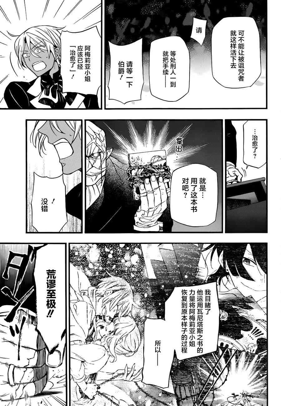 瓦尼塔斯的手记2话在线观看 - 第28张