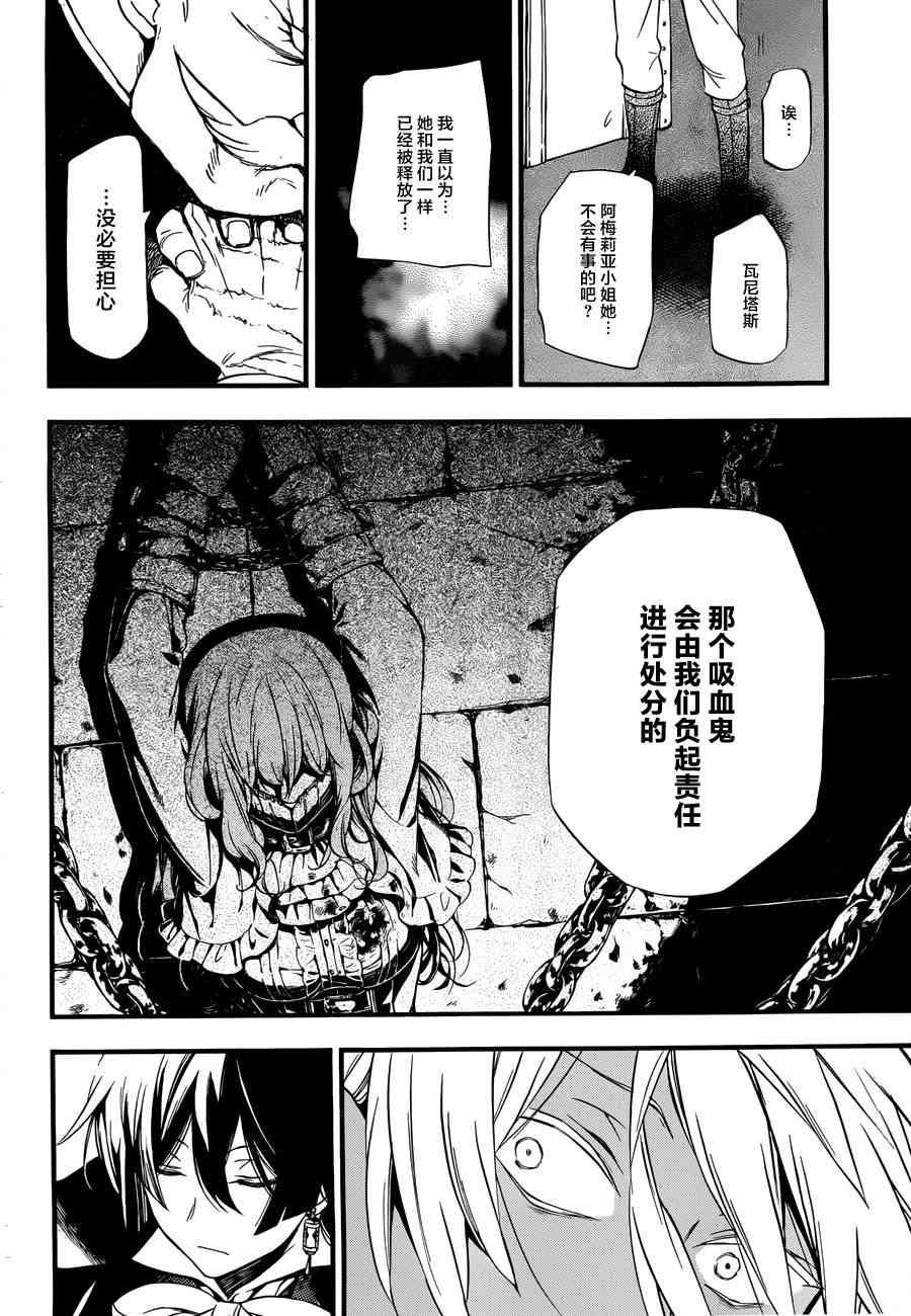 瓦尼塔斯的手记2话在线观看 - 第27张