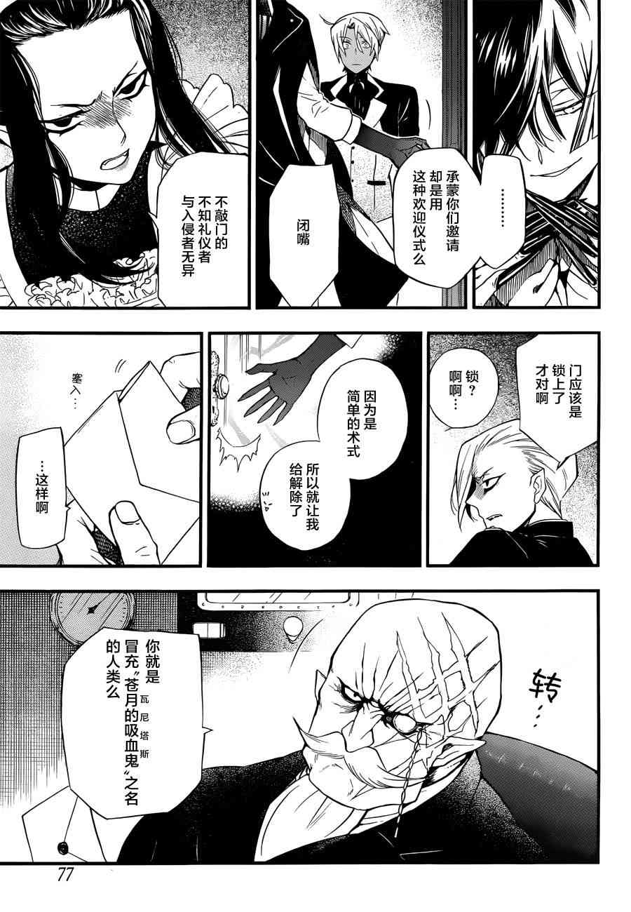 瓦尼塔斯的手记2话在线观看 - 第24张
