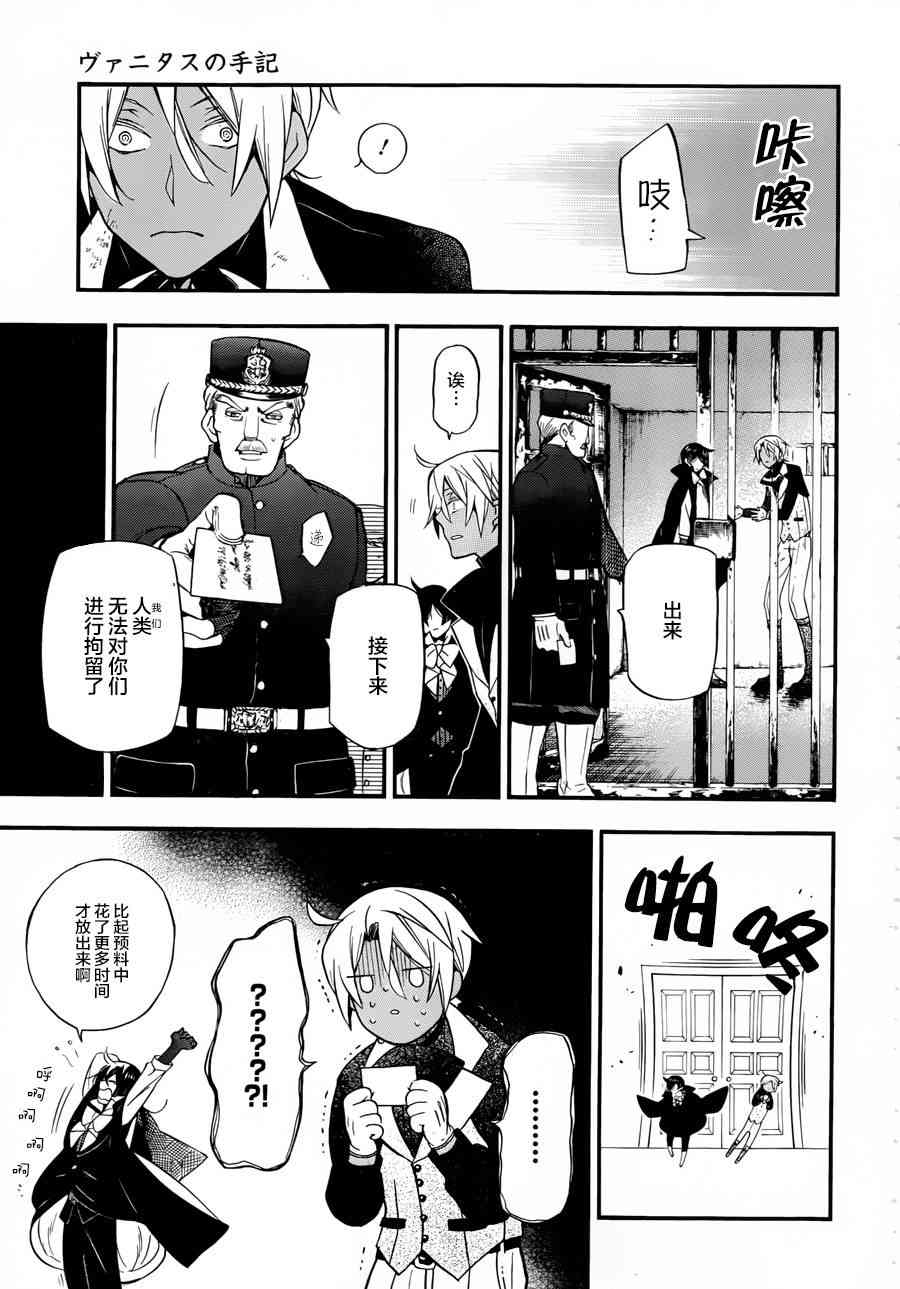 瓦尼塔斯的手记2话在线观看 - 第15张