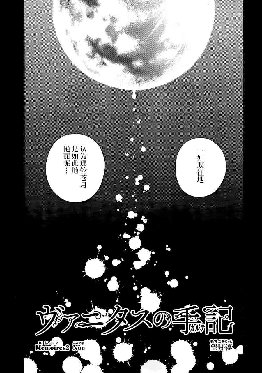 瓦尼塔斯的手记2话在线观看 - 第5张