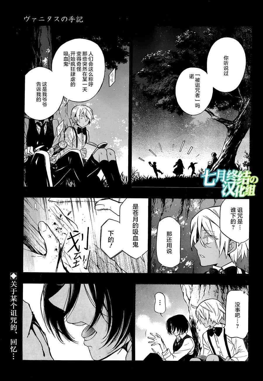 瓦尼塔斯的手记2话在线观看 - 第3张