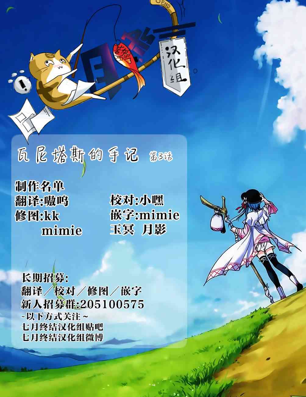 瓦尼塔斯的手记3话在线观看 - 第49张