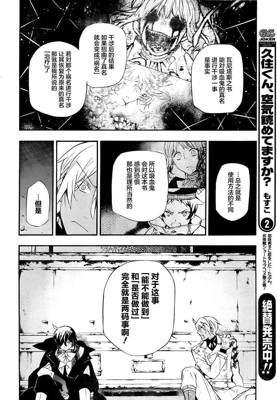 瓦尼塔斯的手记3话在线观看 - 第44张