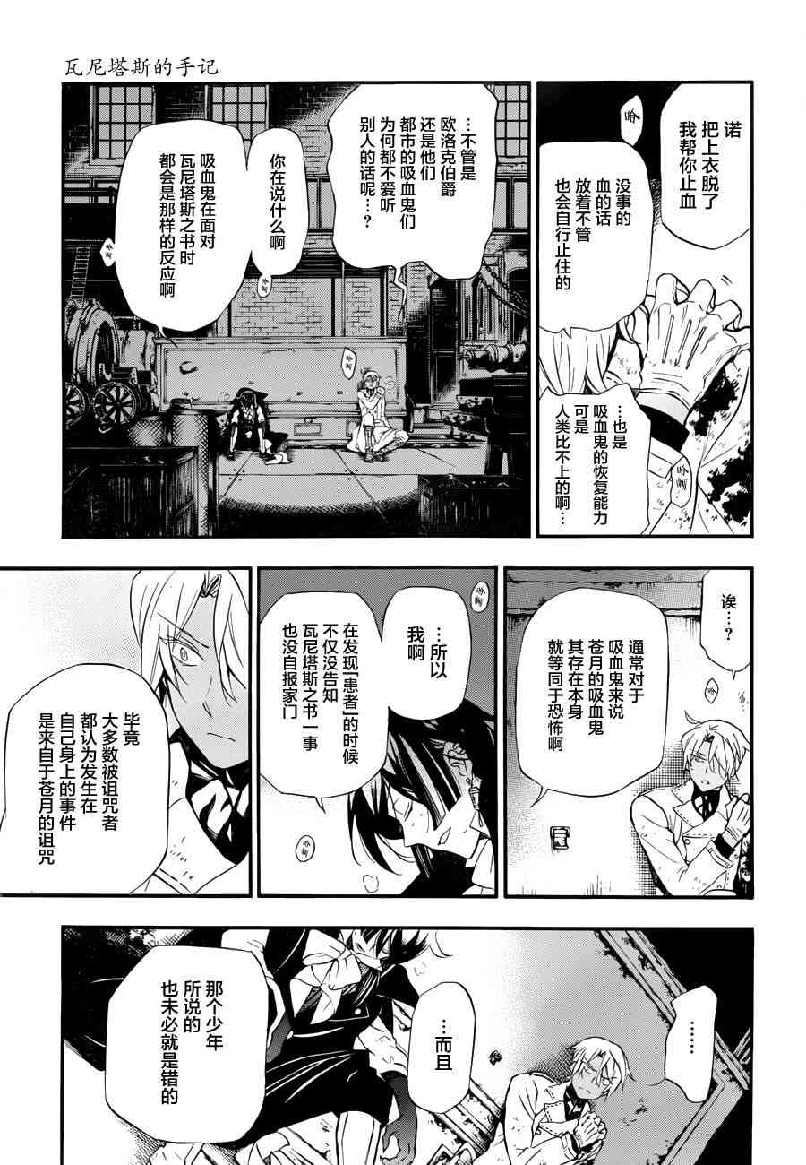 瓦尼塔斯的手记3话在线观看 - 第43张
