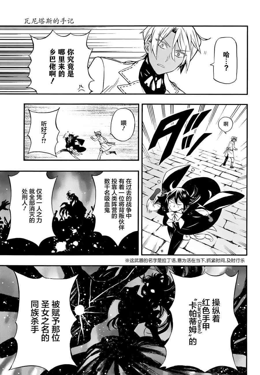 瓦尼塔斯的手记3话在线观看 - 第32张