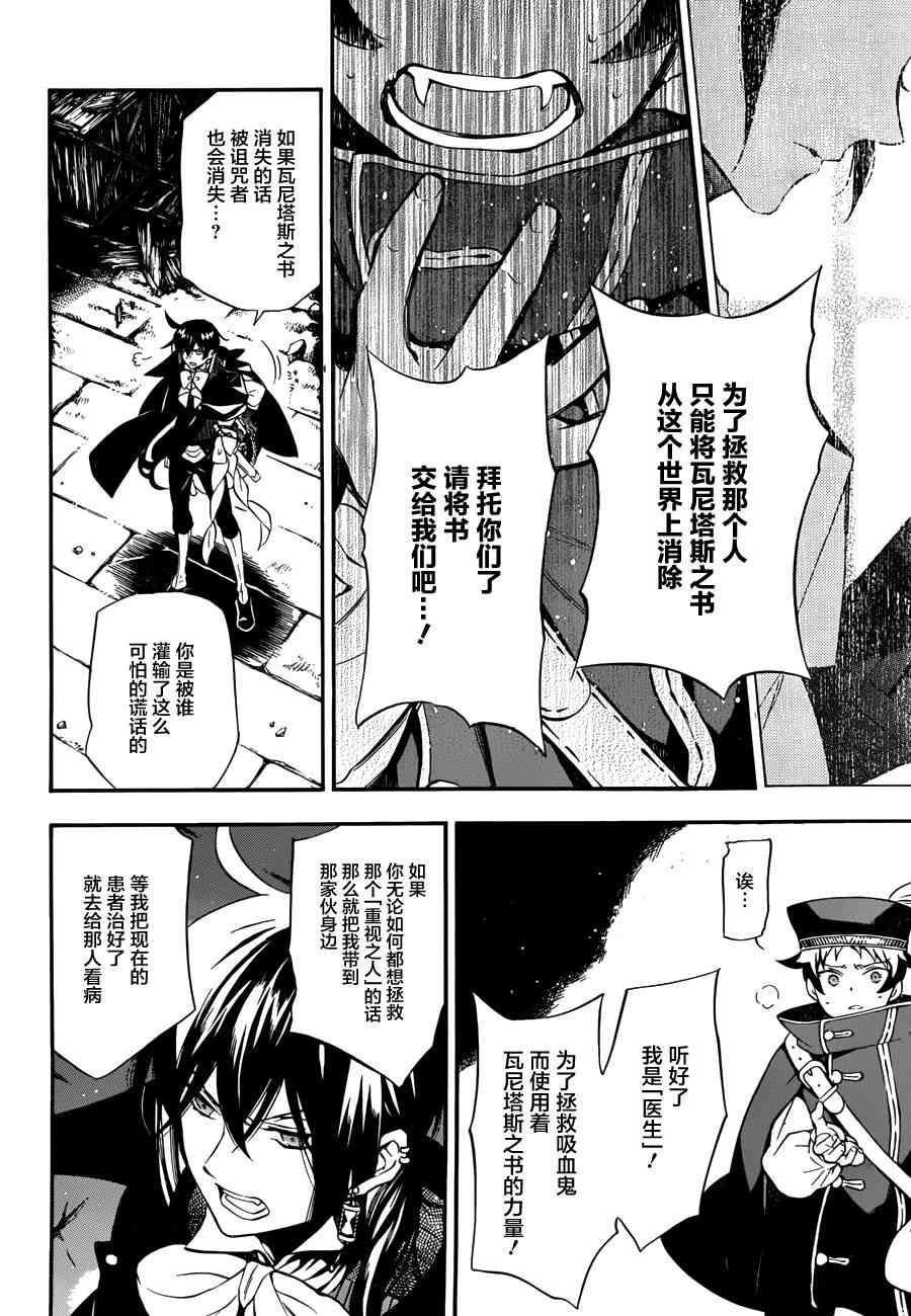瓦尼塔斯的手记3话在线观看 - 第24张