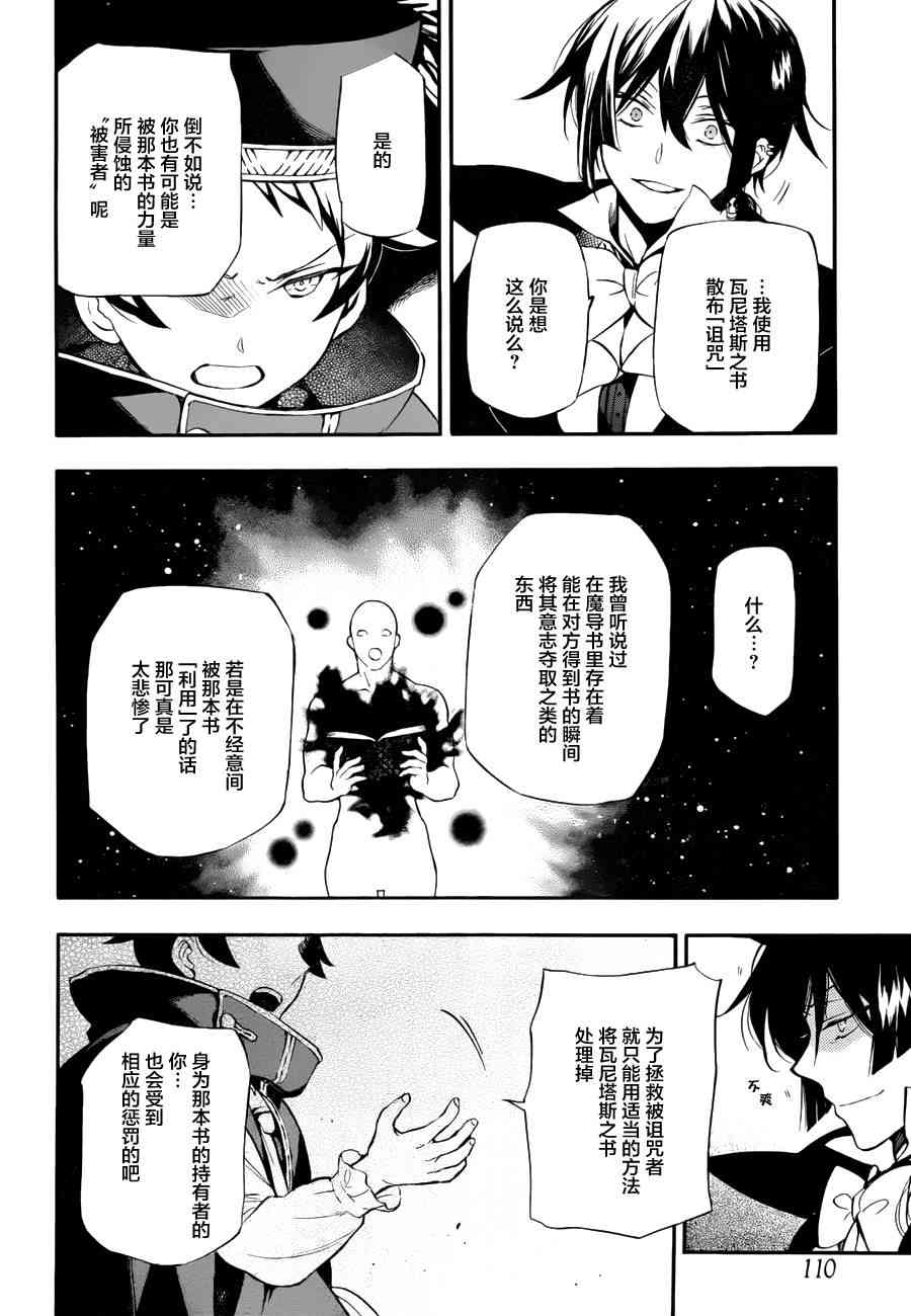 瓦尼塔斯的手记3话在线观看 - 第22张
