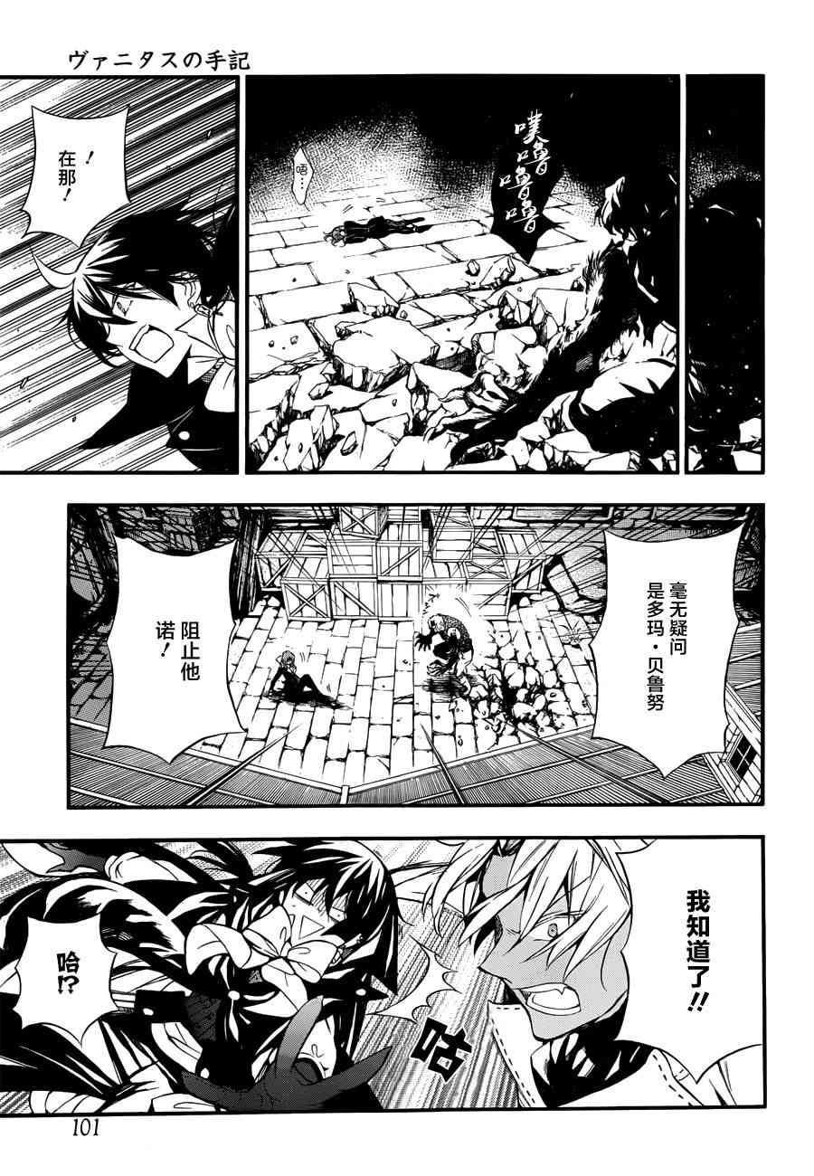瓦尼塔斯的手记3话在线观看 - 第13张
