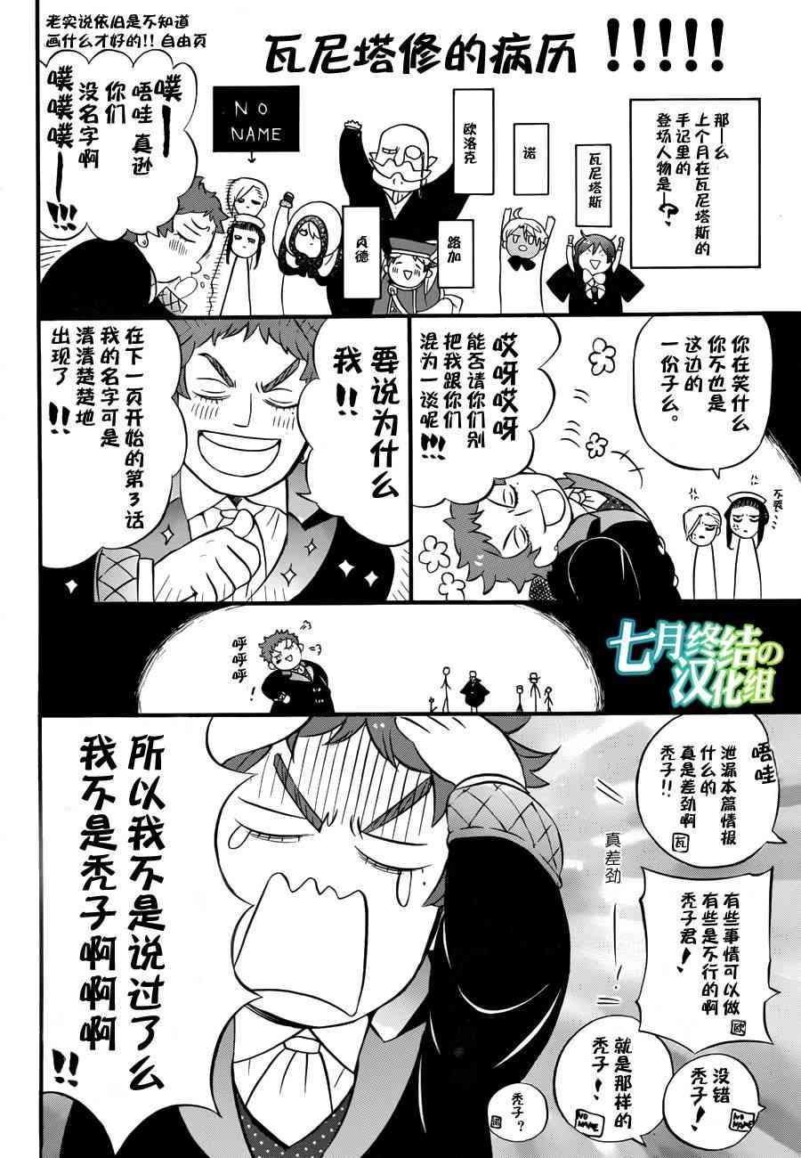 瓦尼塔斯的手记3话在线观看 - 第2张