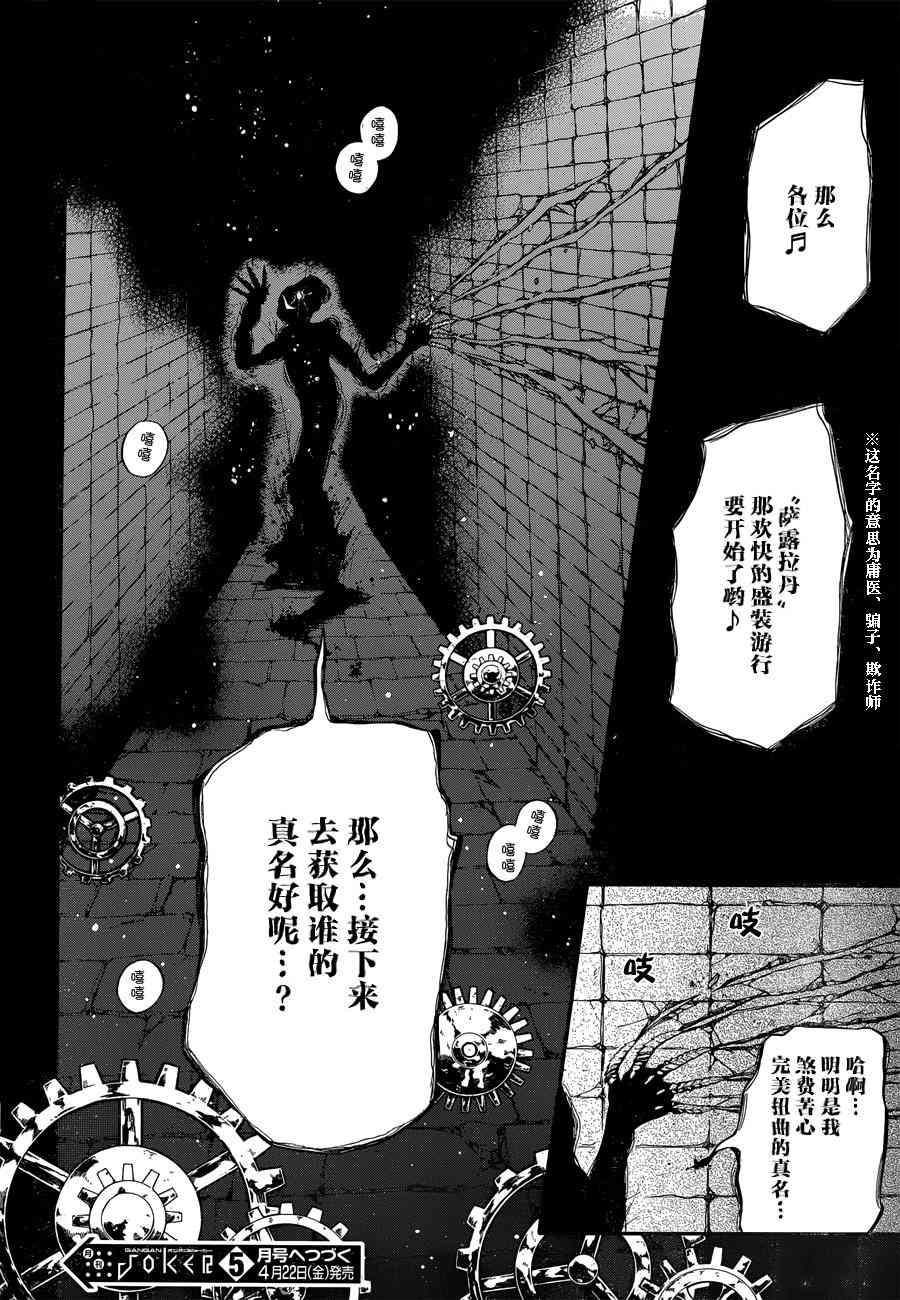 瓦尼塔斯的手记4话在线观看 - 第48张
