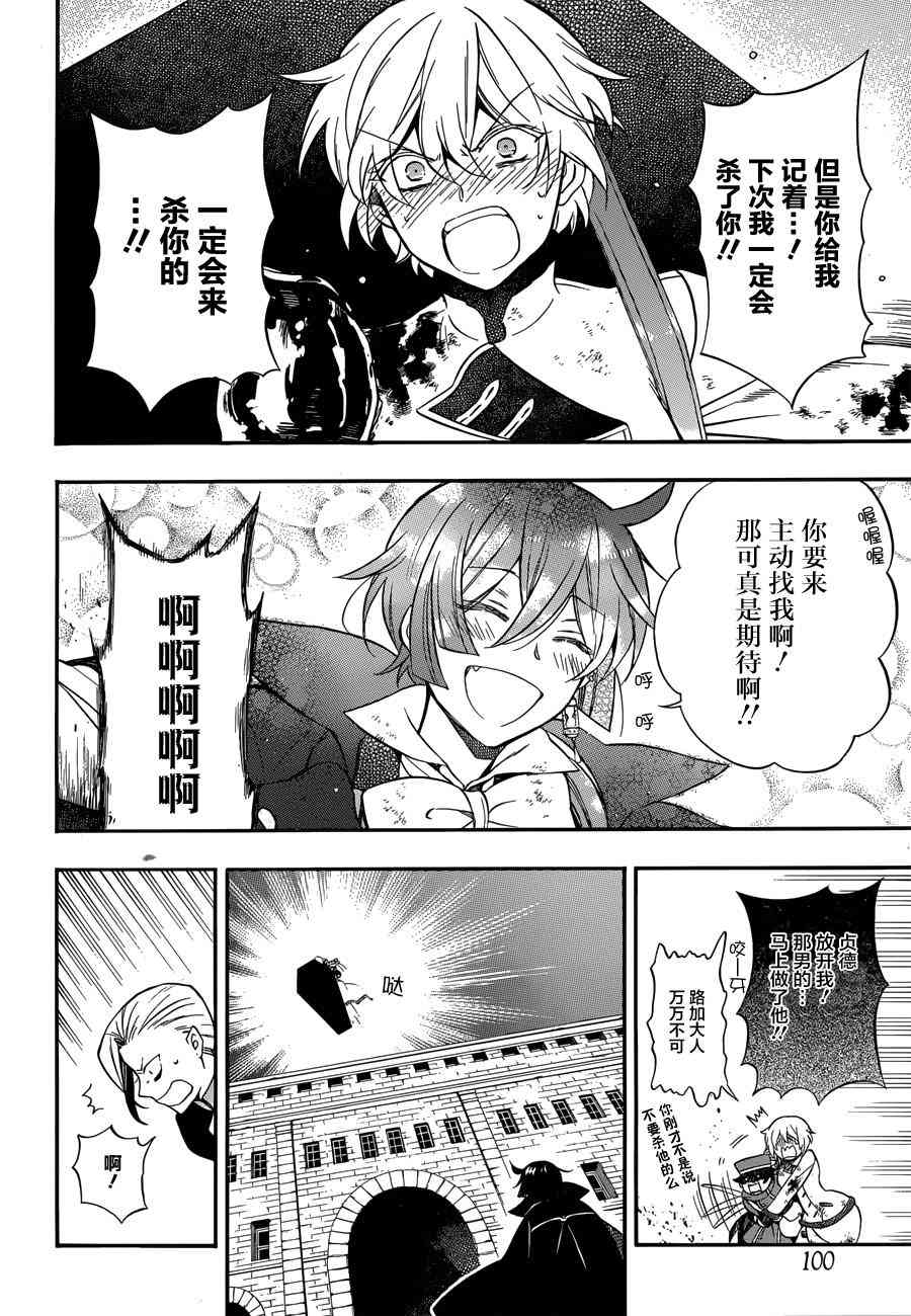 瓦尼塔斯的手记4话在线观看 - 第42张