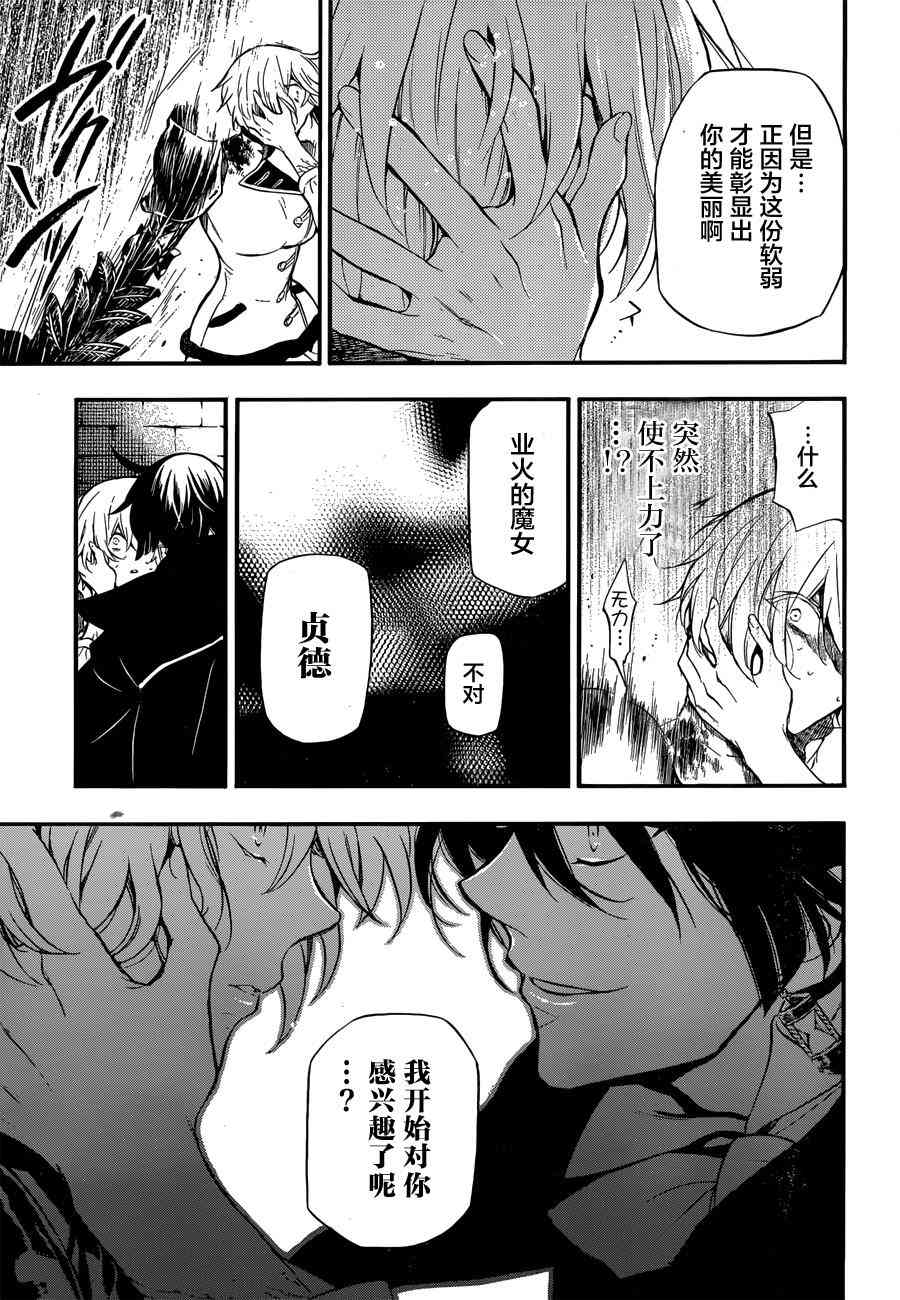 瓦尼塔斯的手记4话在线观看 - 第33张
