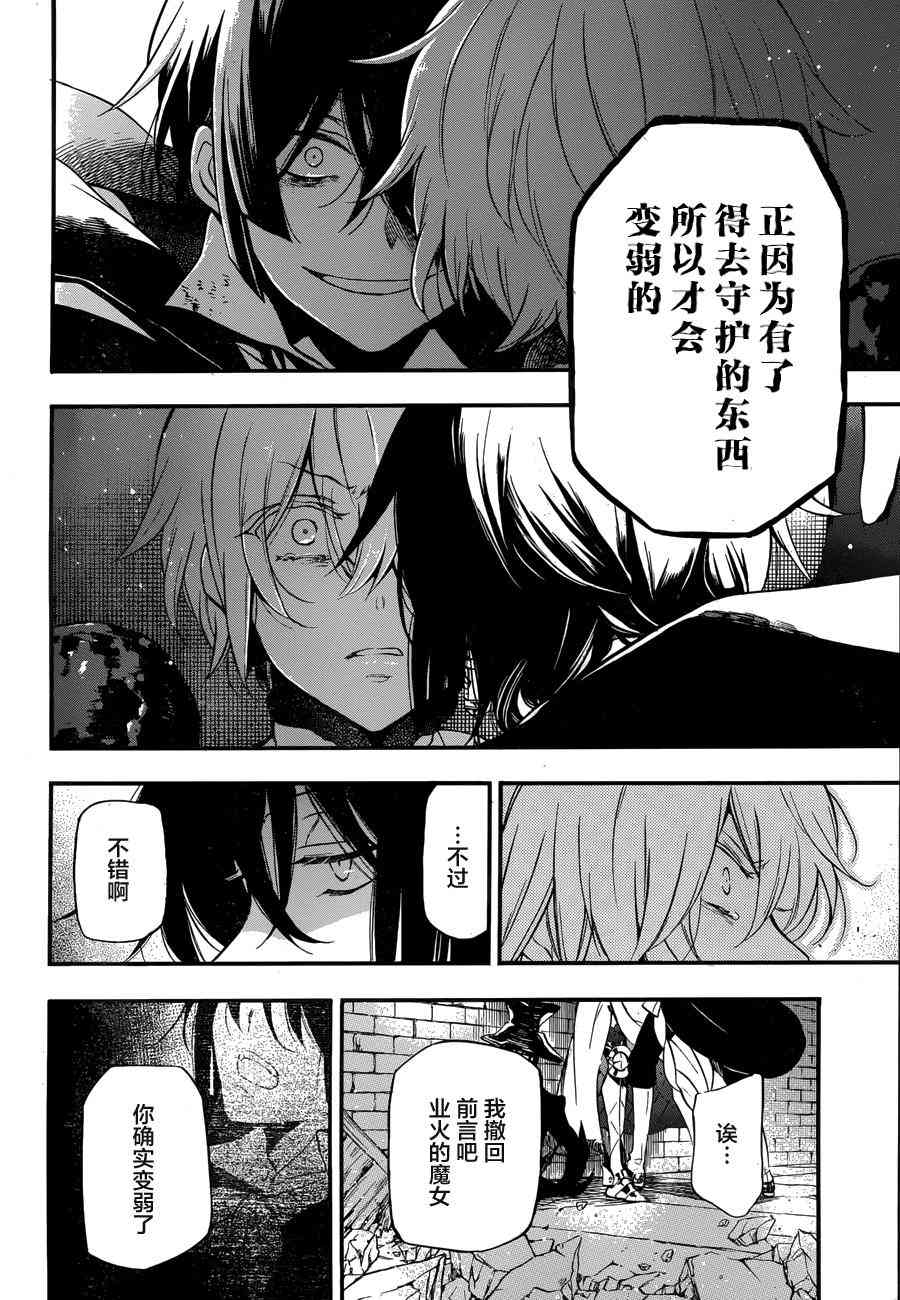 瓦尼塔斯的手记4话在线观看 - 第32张