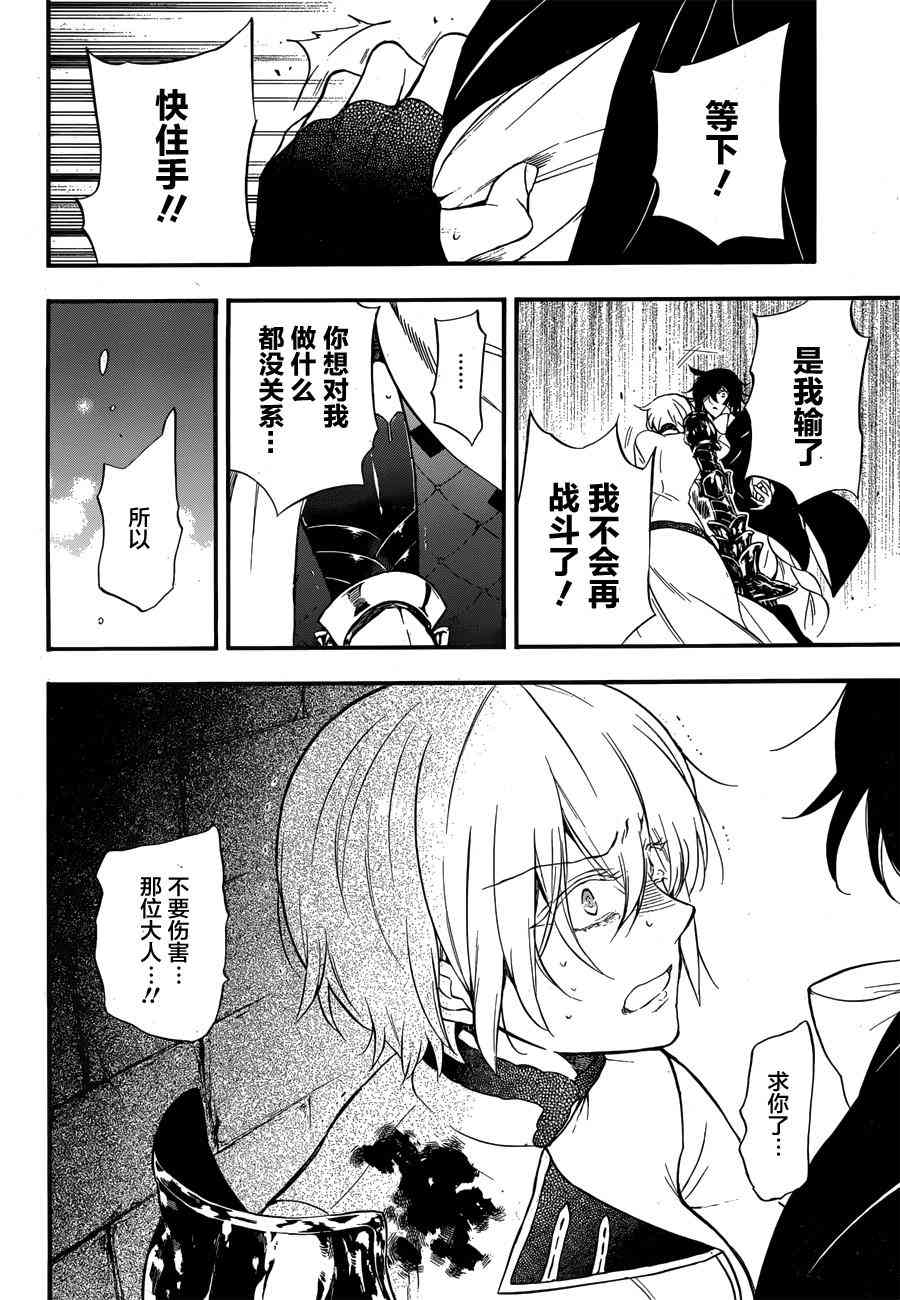 瓦尼塔斯的手记4话在线观看 - 第30张