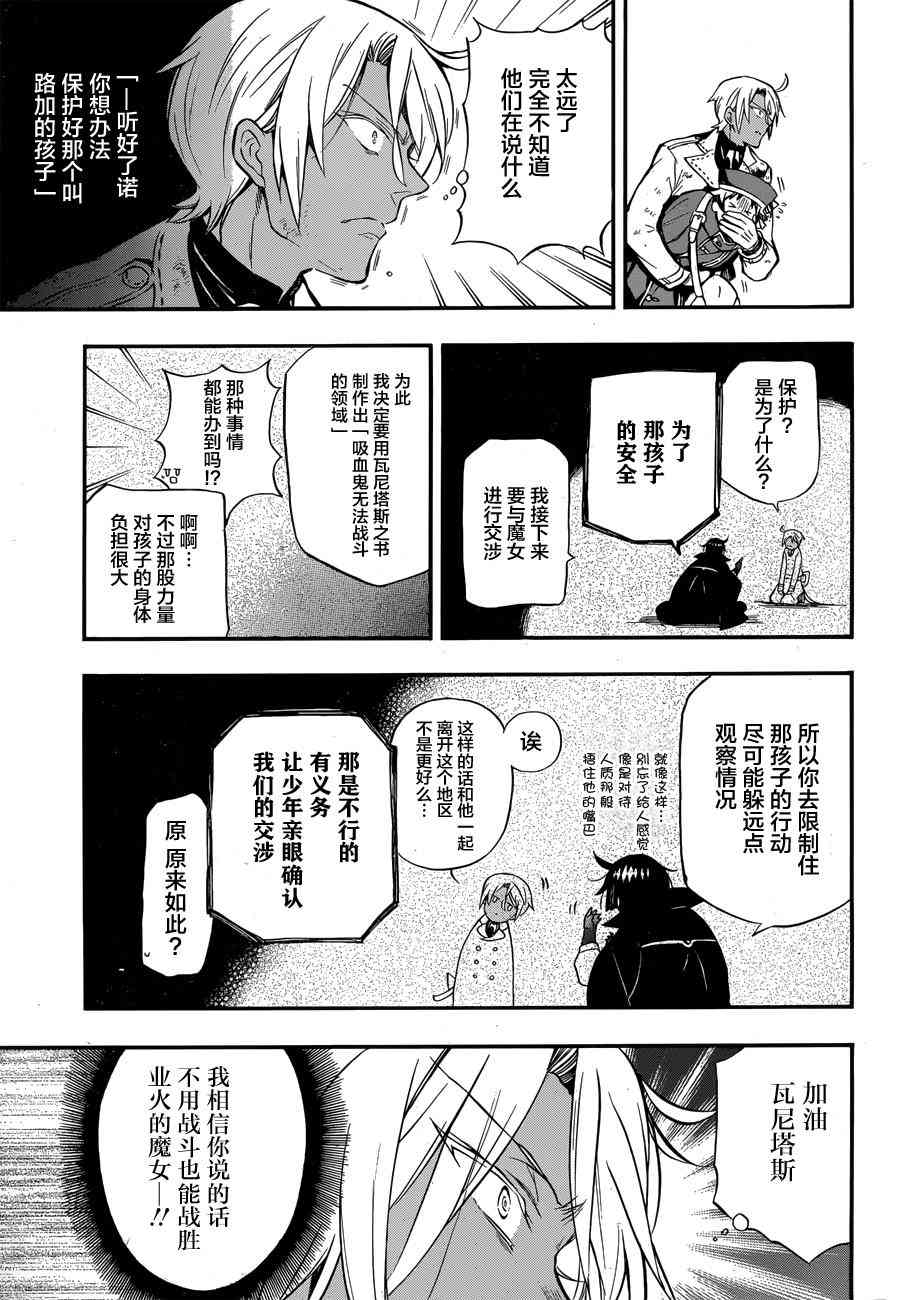 瓦尼塔斯的手记4话在线观看 - 第29张