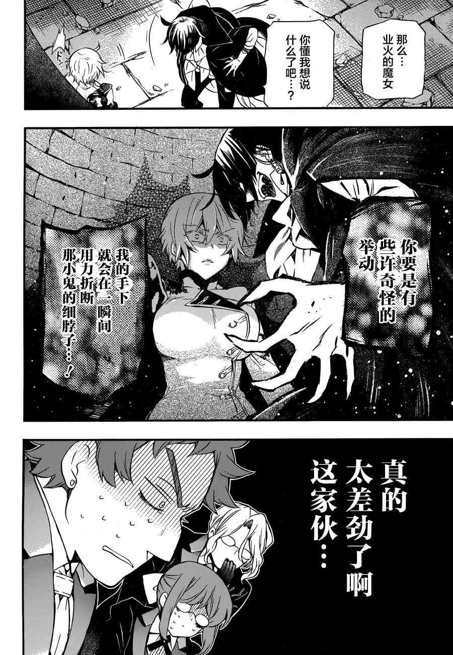 瓦尼塔斯的手记4话在线观看 - 第28张