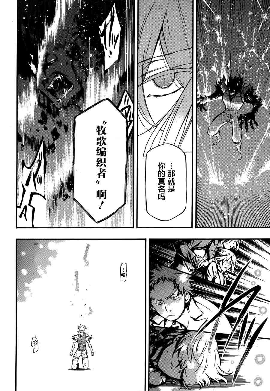 瓦尼塔斯的手记4话在线观看 - 第24张