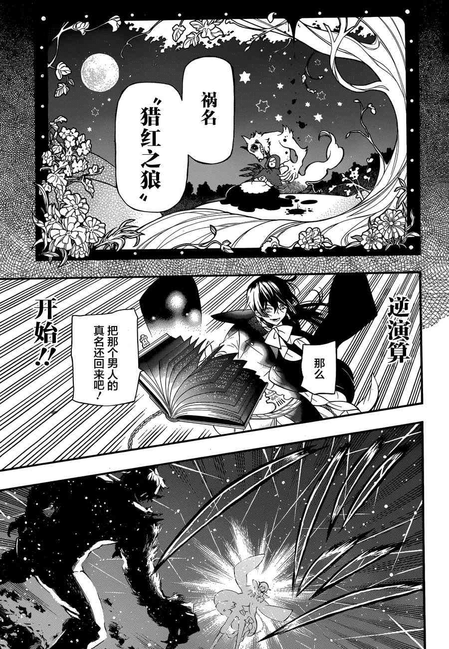 瓦尼塔斯的手记4话在线观看 - 第23张