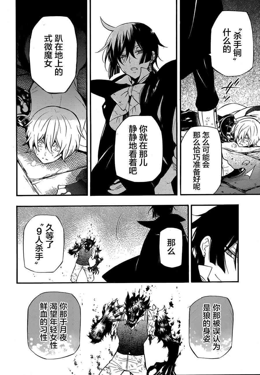瓦尼塔斯的手记4话在线观看 - 第22张