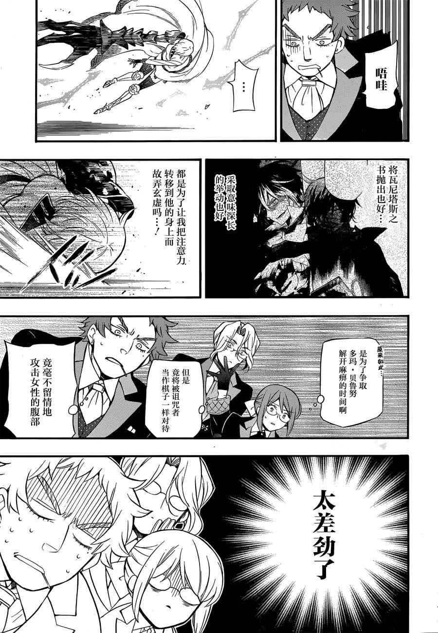 瓦尼塔斯的手记4话在线观看 - 第21张