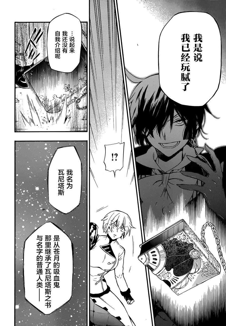 瓦尼塔斯的手记4话在线观看 - 第15张