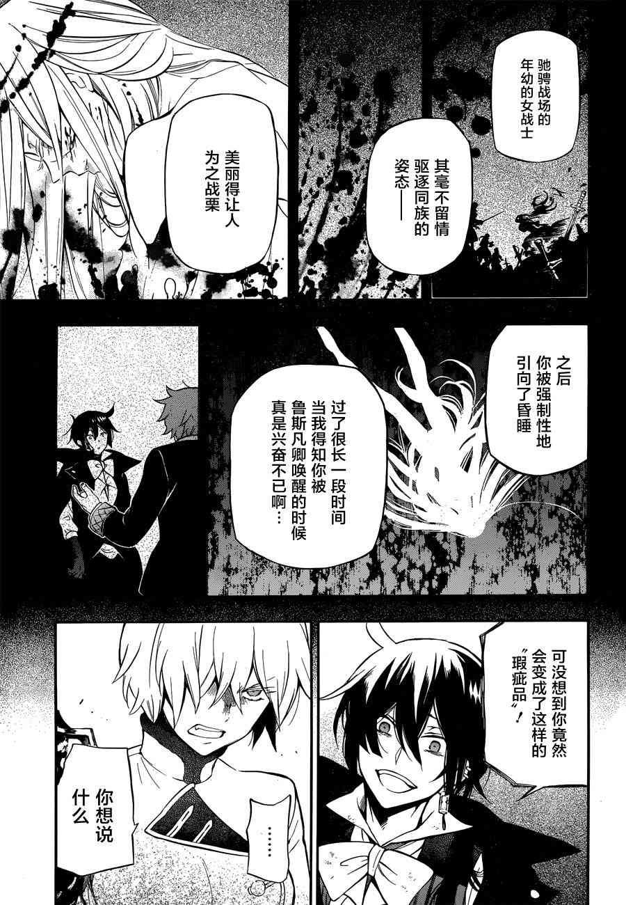 瓦尼塔斯的手记4话在线观看 - 第14张