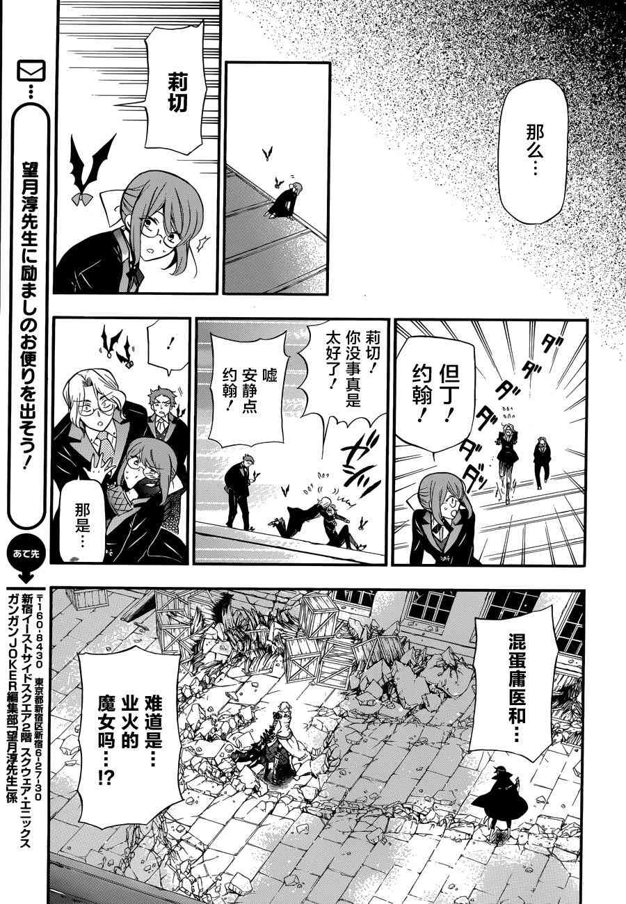 瓦尼塔斯的手记4话在线观看 - 第12张
