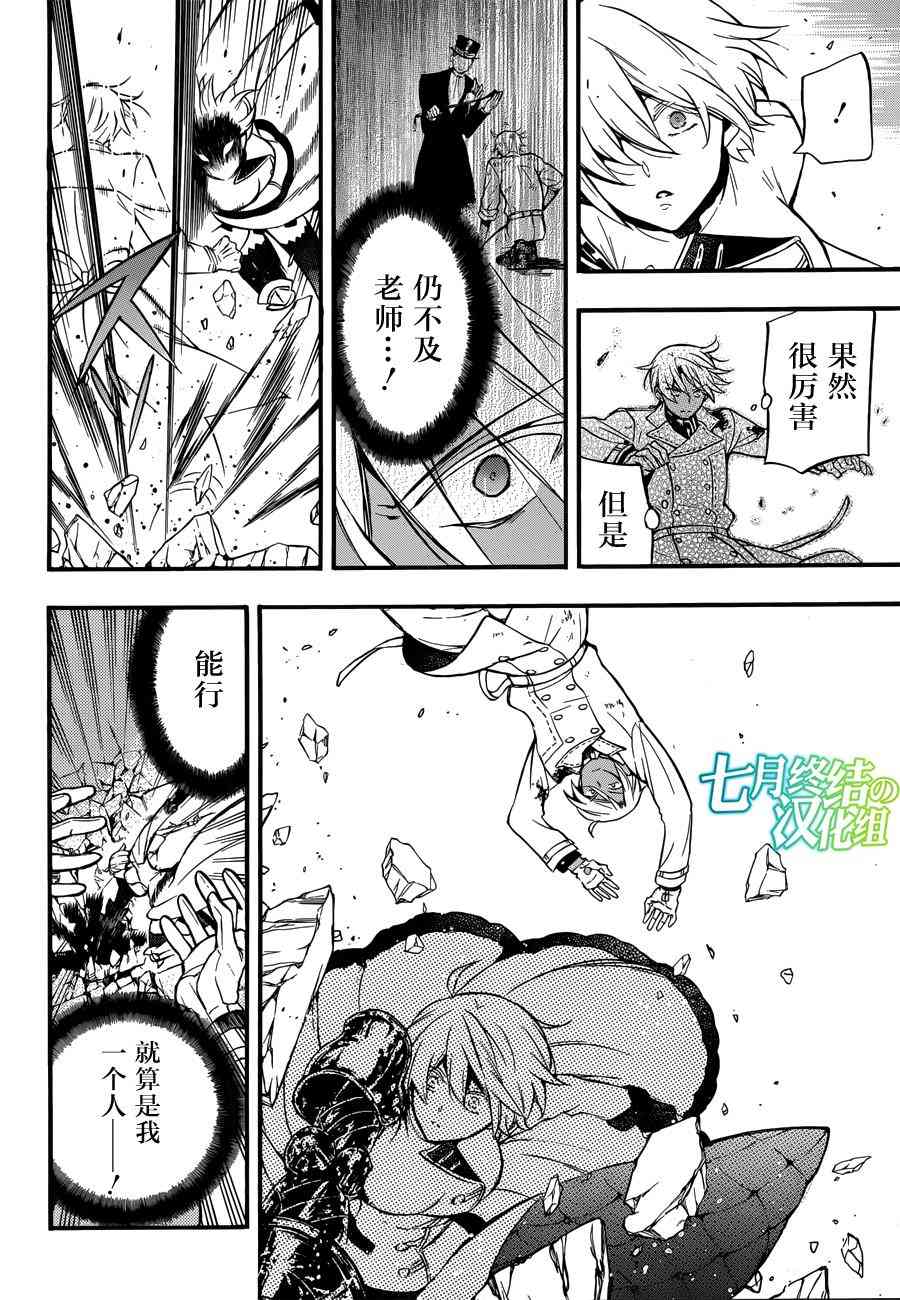 瓦尼塔斯的手记4话在线观看 - 第9张