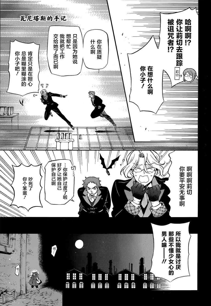 瓦尼塔斯的手记4话在线观看 - 第2张