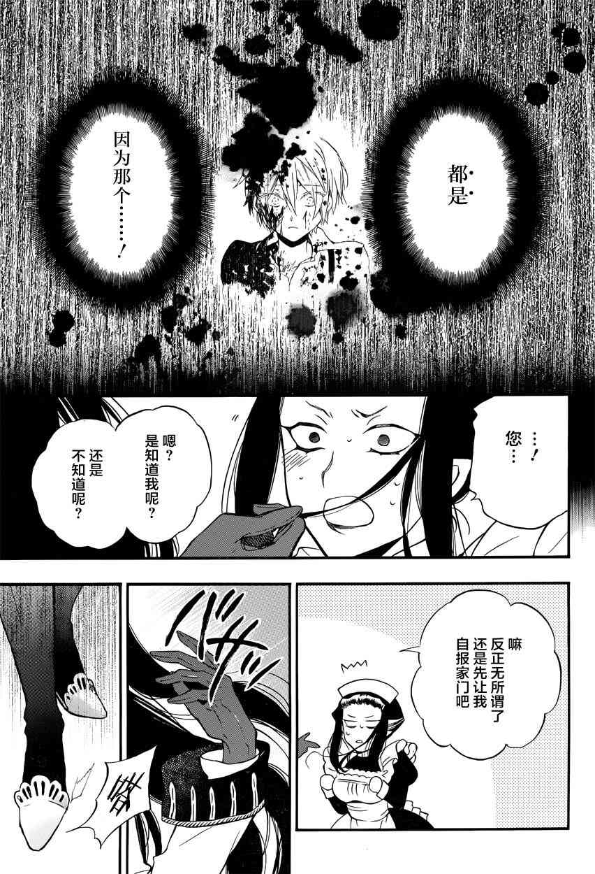 瓦尼塔斯的手记5话在线观看 - 第36张