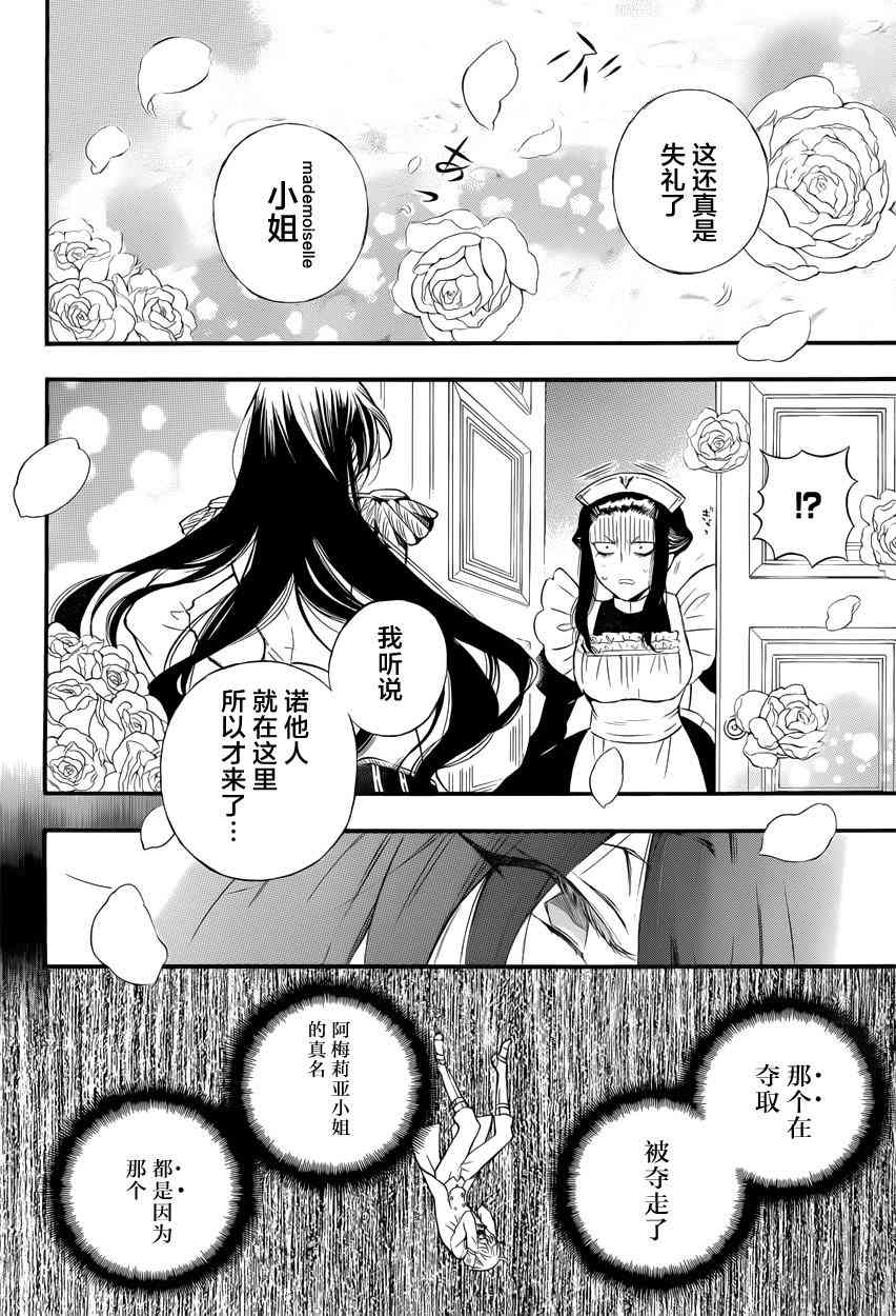 瓦尼塔斯的手记5话在线观看 - 第35张