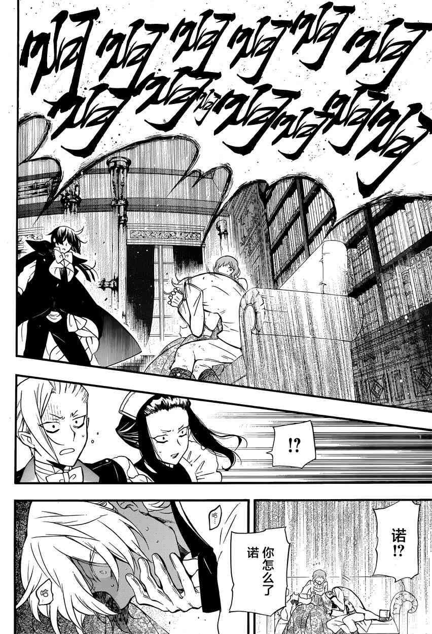 瓦尼塔斯的手记5话在线观看 - 第33张
