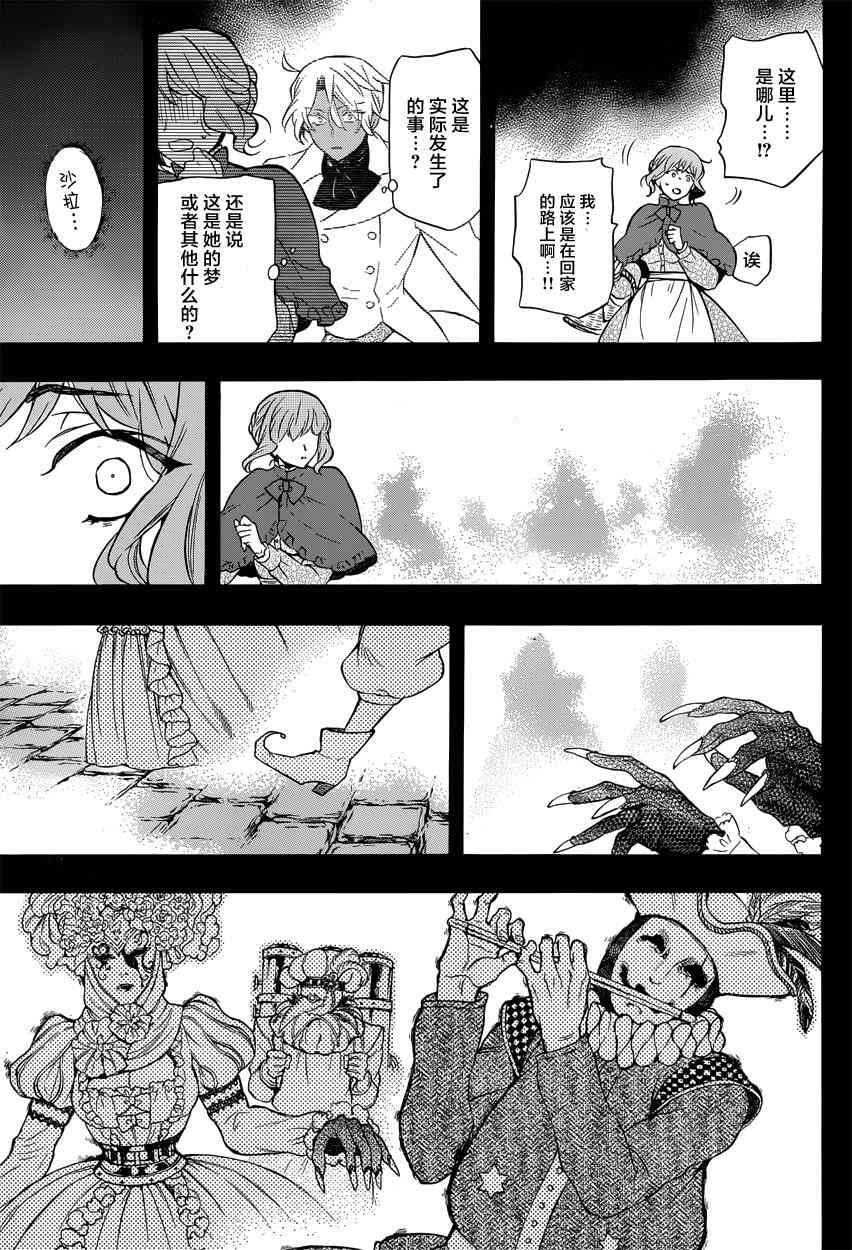 瓦尼塔斯的手记5话在线观看 - 第27张