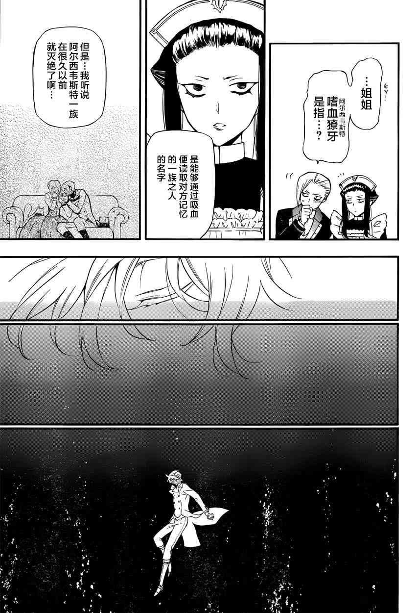 瓦尼塔斯的手记5话在线观看 - 第25张