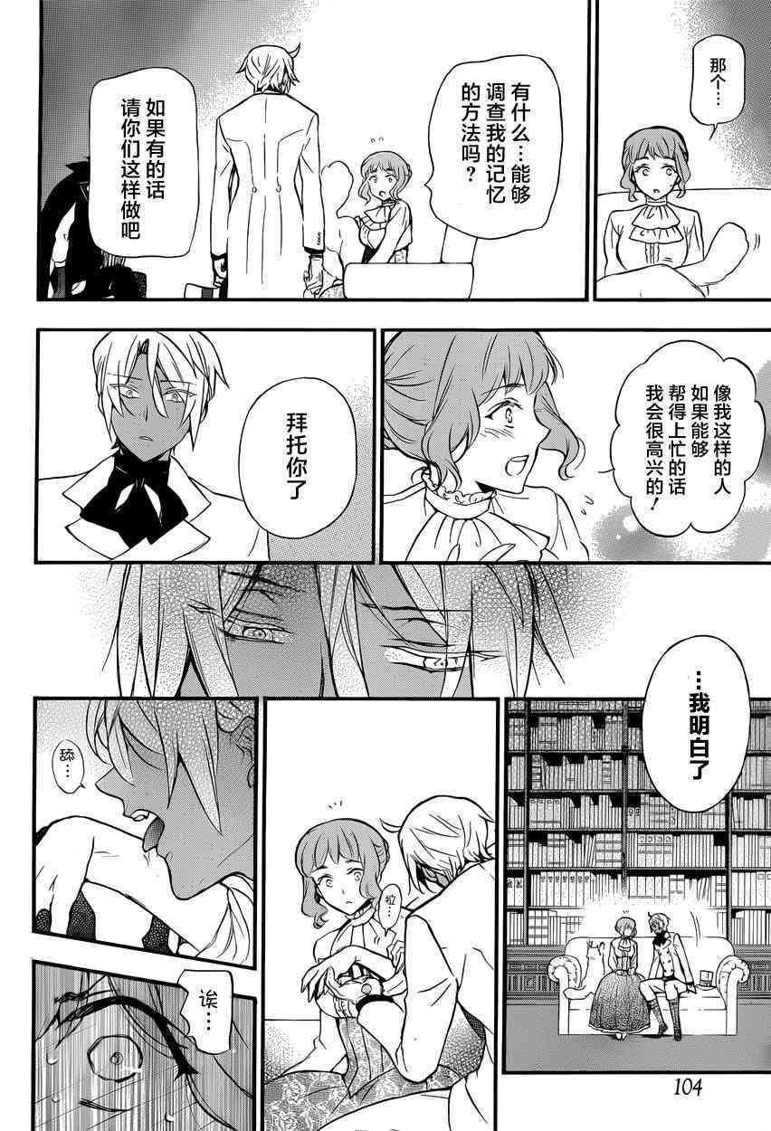 瓦尼塔斯的手记5话在线观看 - 第22张