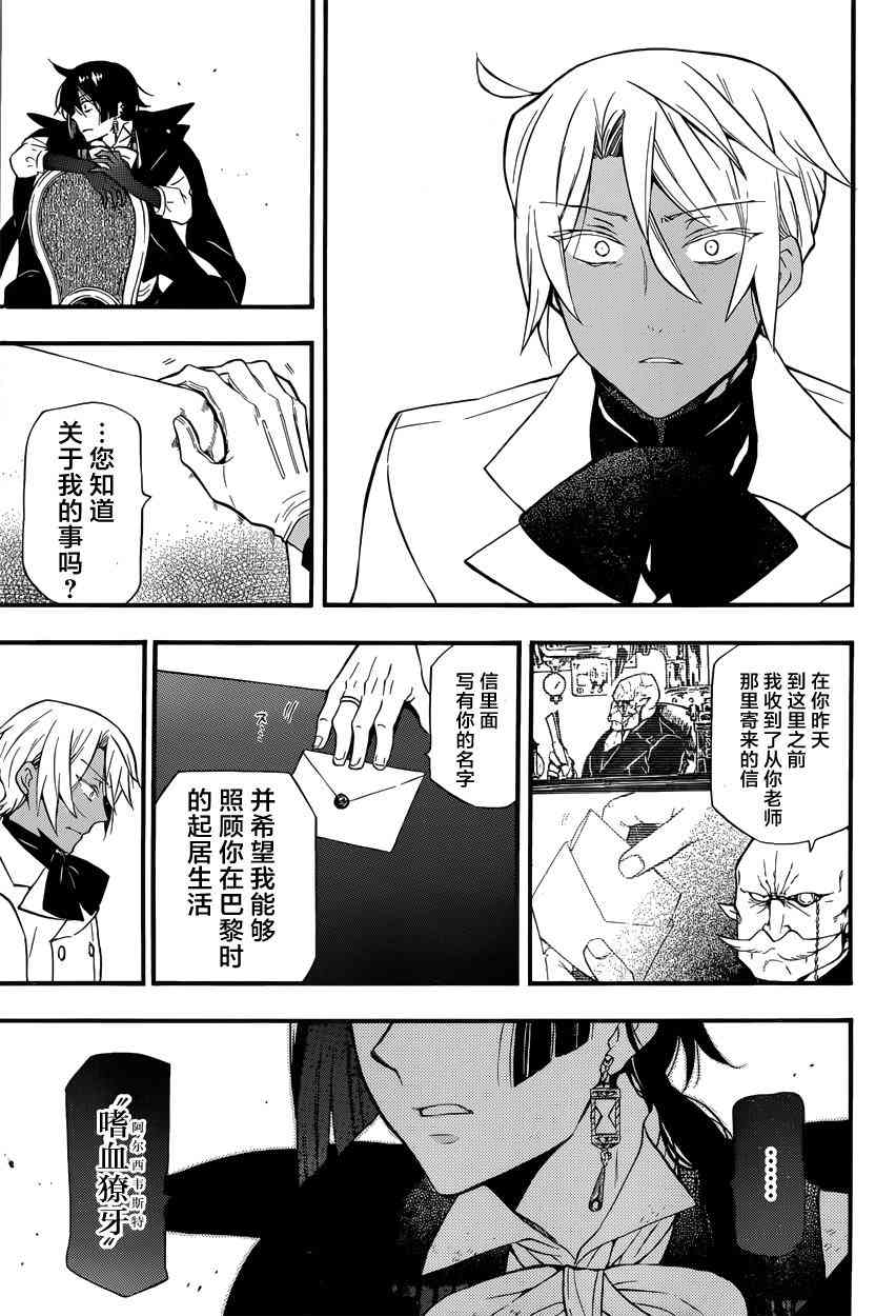 瓦尼塔斯的手记5话在线观看 - 第21张