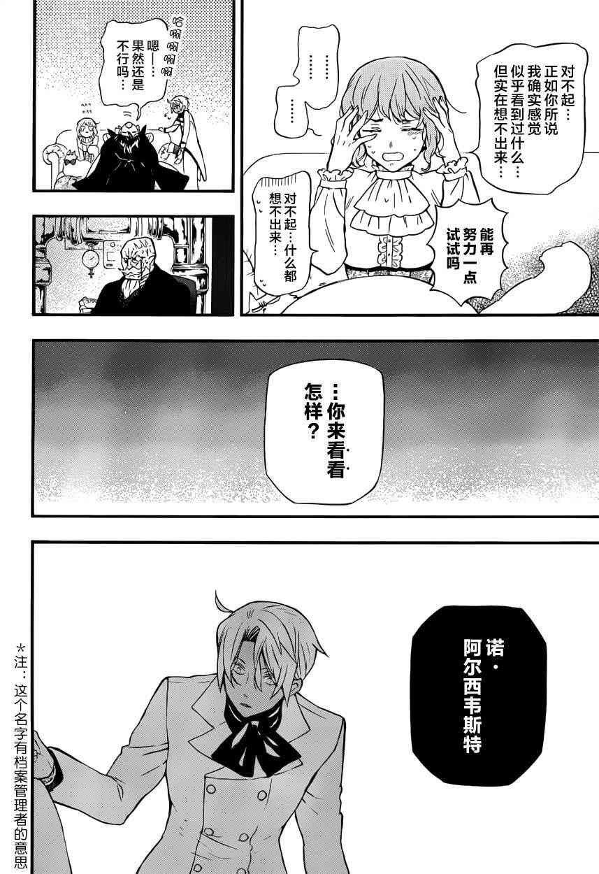 瓦尼塔斯的手记5话在线观看 - 第20张