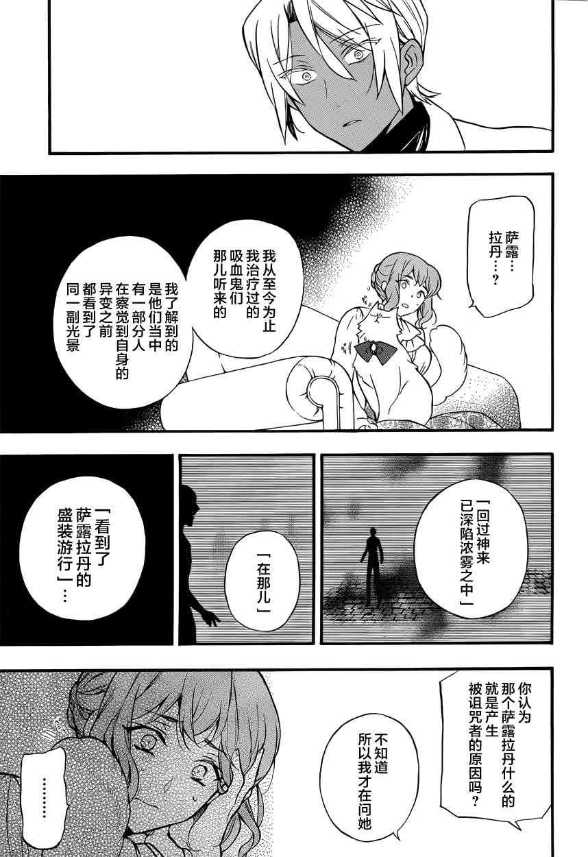 瓦尼塔斯的手记5话在线观看 - 第19张