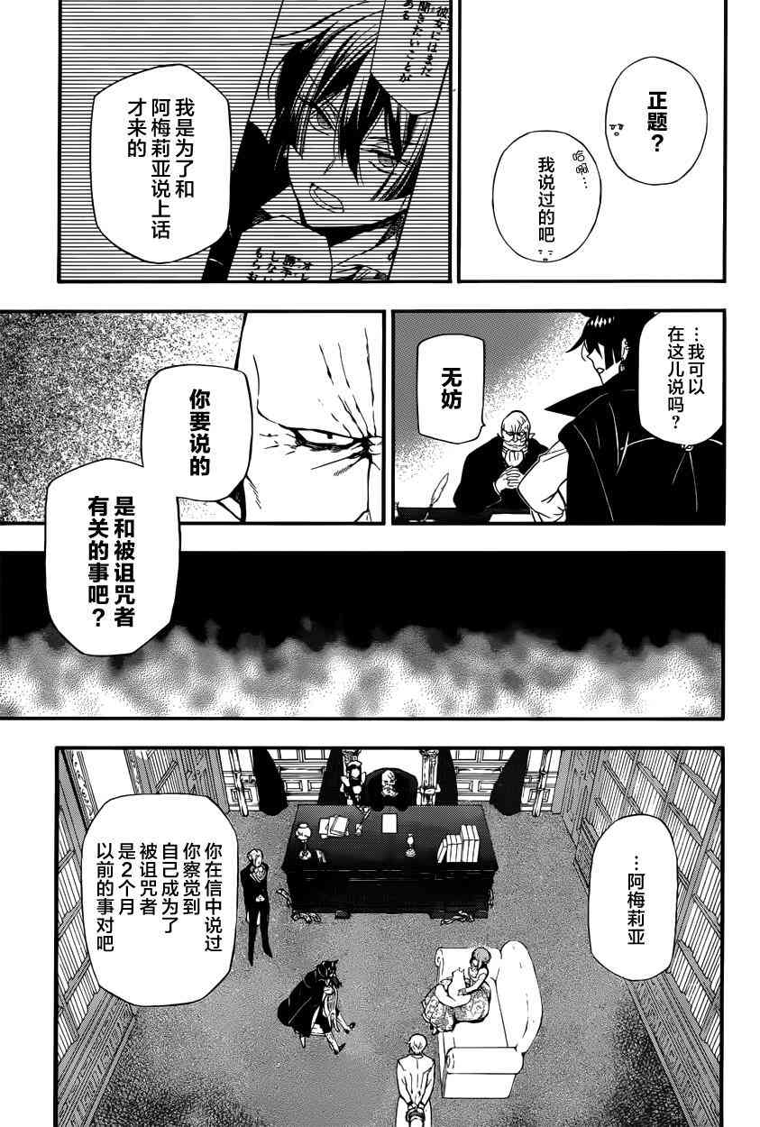 瓦尼塔斯的手记5话在线观看 - 第17张