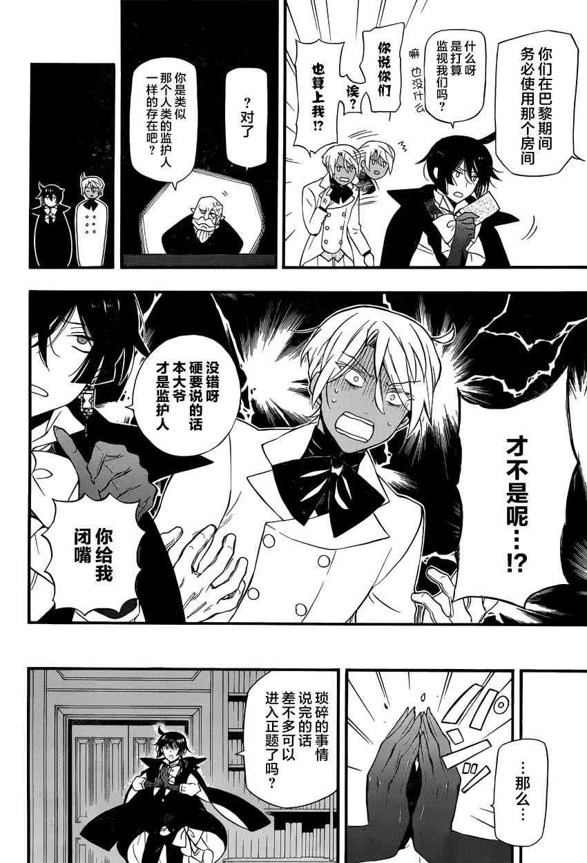 瓦尼塔斯的手记5话在线观看 - 第16张