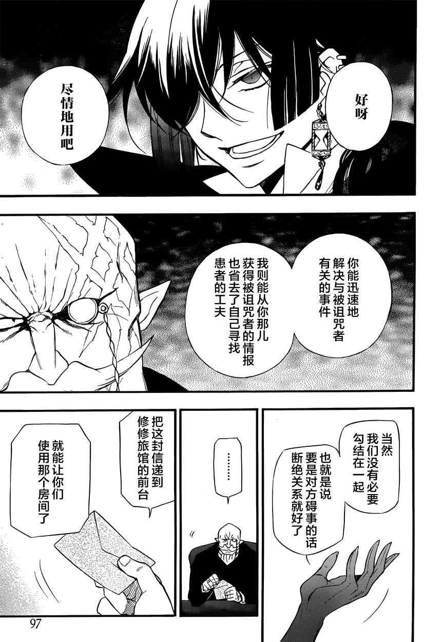 瓦尼塔斯的手记5话在线观看 - 第15张