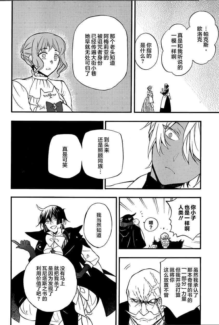 瓦尼塔斯的手记5话在线观看 - 第14张