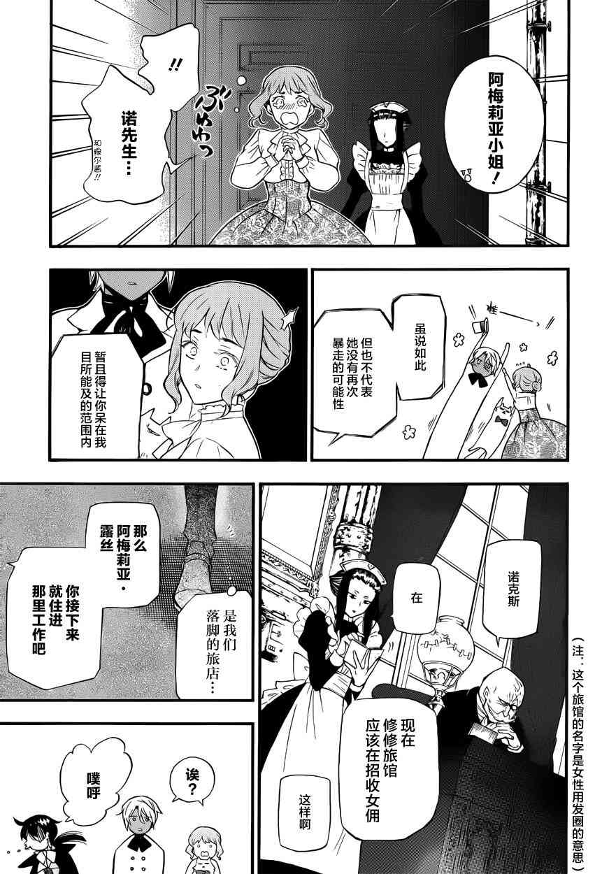 瓦尼塔斯的手记5话在线观看 - 第13张