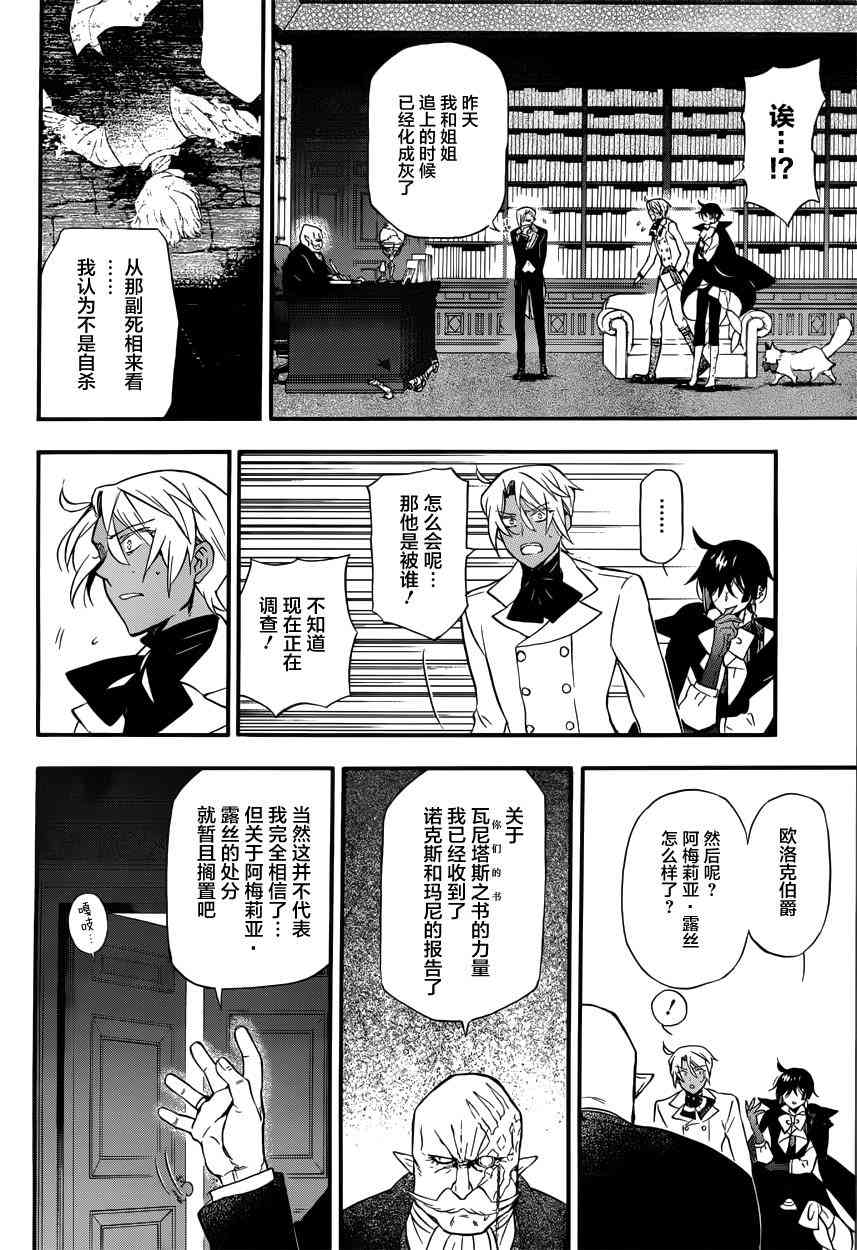 瓦尼塔斯的手记5话在线观看 - 第12张