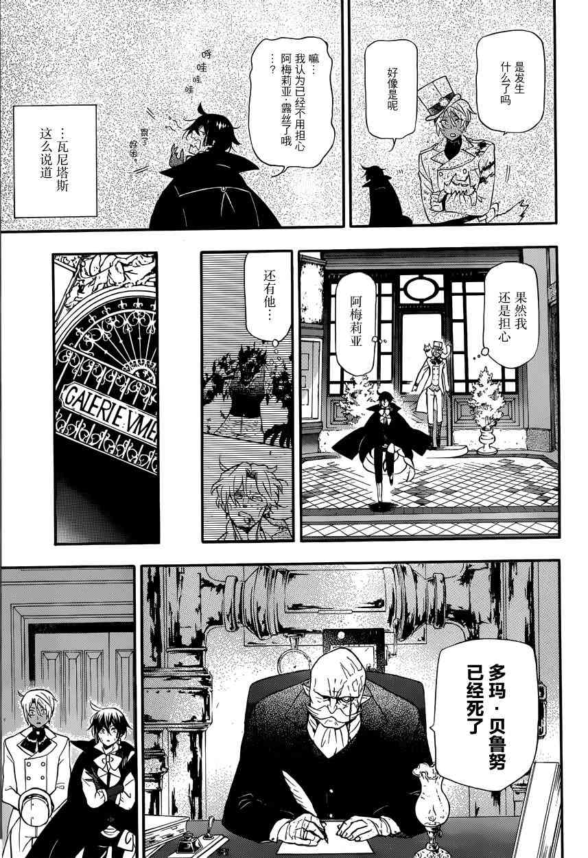 瓦尼塔斯的手记5话在线观看 - 第11张